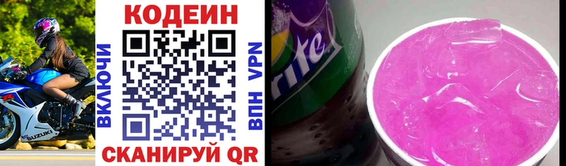 Кодеин Purple Drank Суздаль